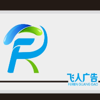 安康市高新區(qū)飛人廣告?zhèn)髅接邢薰?/></a>
                </div>
                <h1 class=