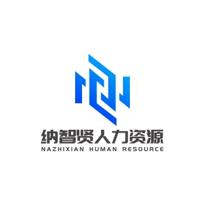陜西納智賢人力資源服務有限公司