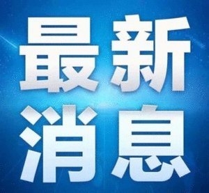 【六穩(wěn)六?！渴腥松缇治屙?xiàng)措施助力高校畢業(yè)生就業(yè)